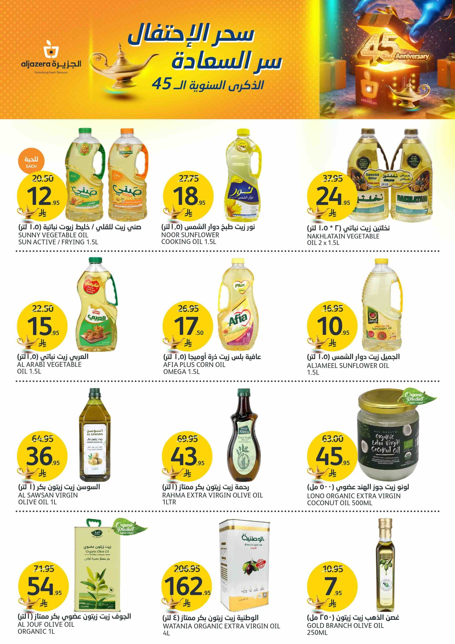 aljazera-markets offers from 14may to 20may 2025 عروض أسواق الجزيرة من 14 مايو حتى 20 مايو 2025 صفحة رقم 22